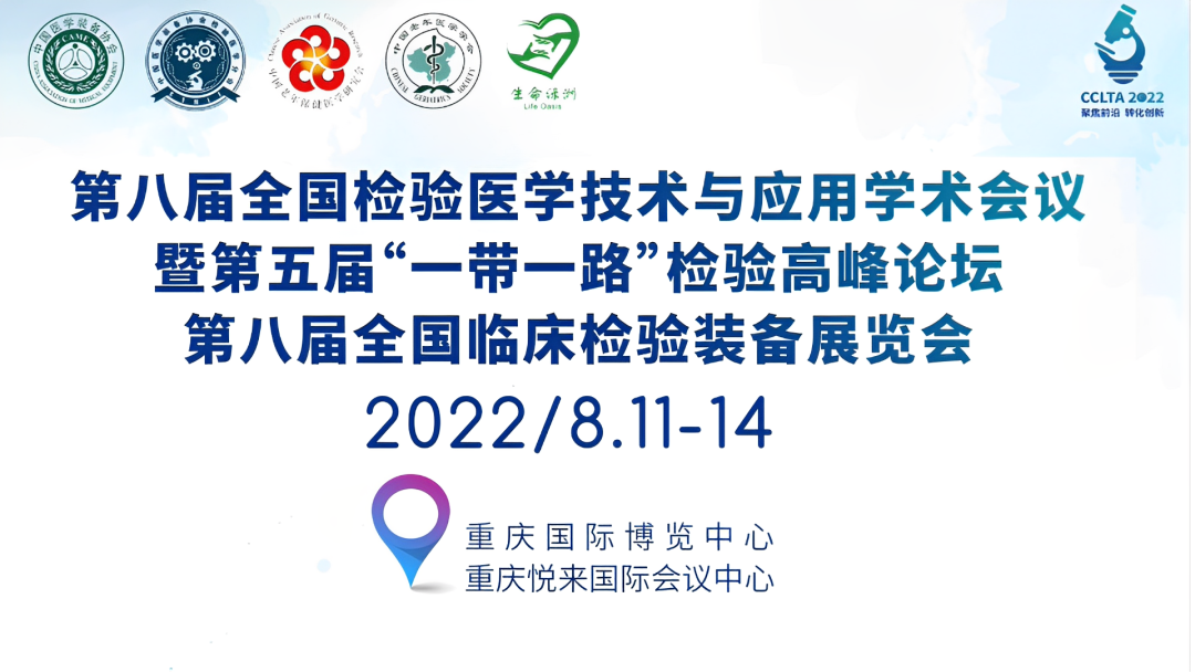 邀請函 | 2022CCLTA，重慶見！